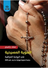 الهوية المسيحية